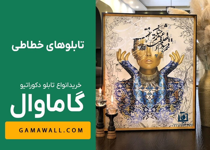 تابلو های خطاطی