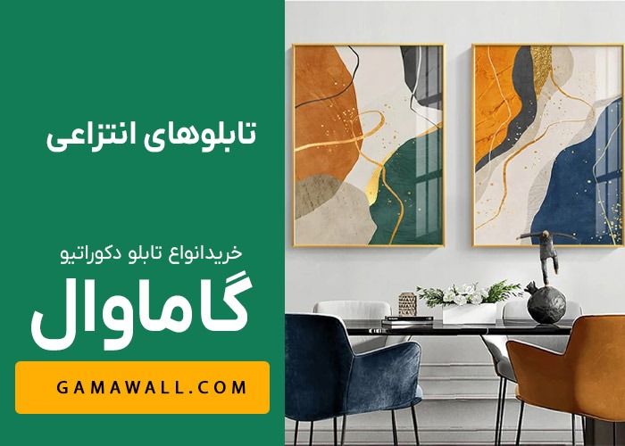 تابلو های انتزاعی