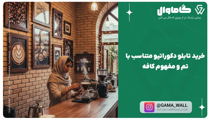 ویژگی تابلو مناسب کافه 