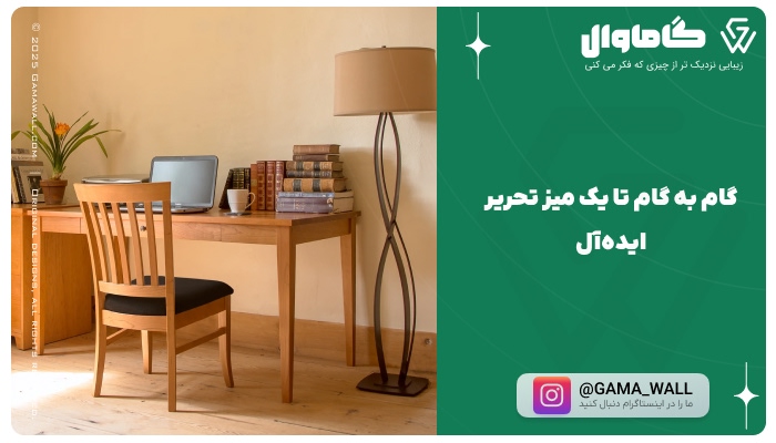 چگونه میز تحریر خود را بچینیم؟ 