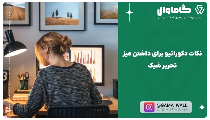 نکات دکوراتیو برای داشتن میز تحریر شیک