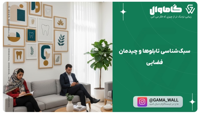  مطب مدرن و مینیمال