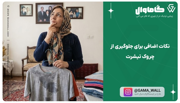 نکات اضافی برای جلوگیری از چروک تیشرت