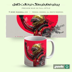 خرید ماگ طرح فرمول یک مخصوص عاشقان سرعت کد c14