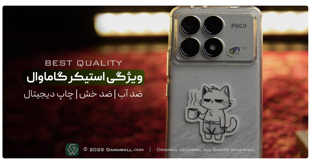 خرید استیکر از گاماوال