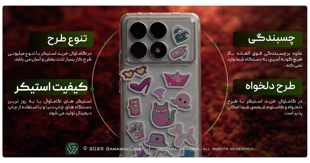 خرید استیکر از گاماوال