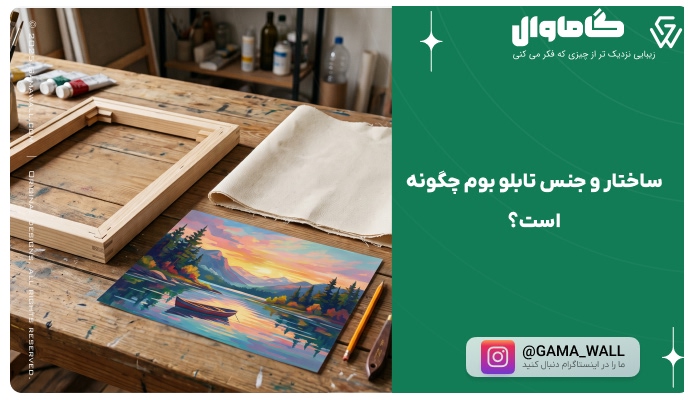 ساختار و جنس تابلو بوم چگونه است؟