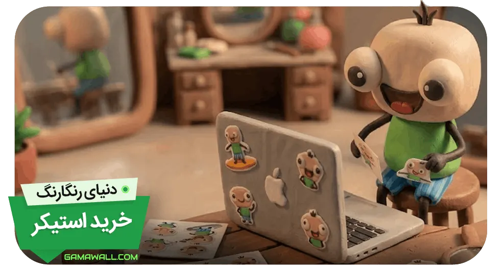 خرید استیکر