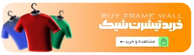 خرید تیشرت