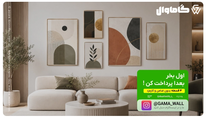خرید تابلو قسطی گاماوال